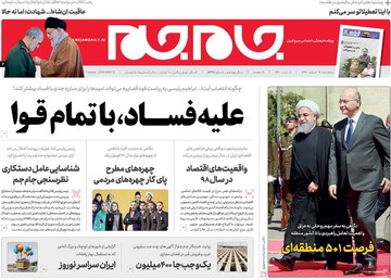 روزنامه های سه شنبه 21 اسفند97