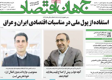 روزنامه های سه شنبه 21 اسفند97