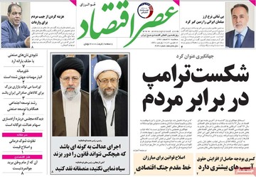 روزنامه های سه شنبه 21 اسفند97