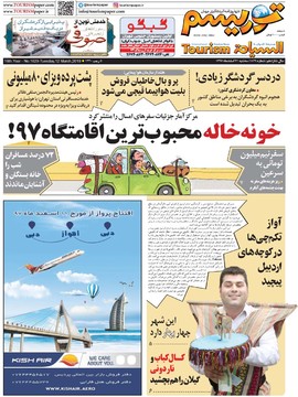 روزنامه های سه شنبه 21 اسفند97