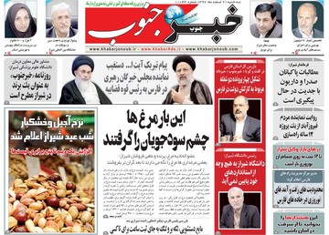 روزنامه های سه شنبه 21 اسفند97