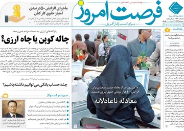روزنامه های سه شنبه 21 اسفند97