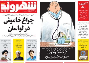 روزنامه های سه شنبه 21 اسفند97