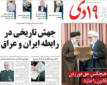 روزنامه های سه شنبه 21 اسفند97