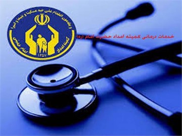 ۸۴۰ میلیون تومان هزینه ماهیانه درمان مددجویان البرزی