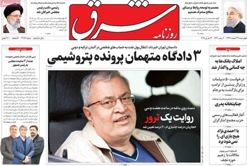 روزنامه های 22 اسفند