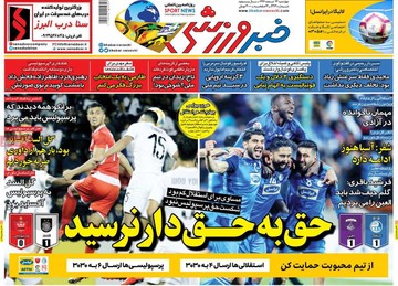 روزنامه های 22 اسفند