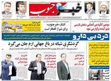 روزنامه های 22 اسفند