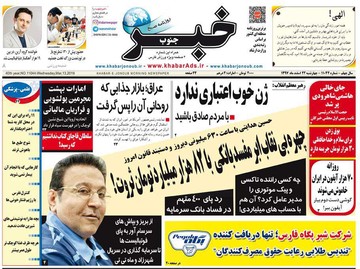 روزنامه های 22 اسفند