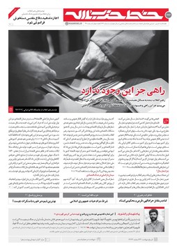 تازه‌ترین نشریه «خط حزب‌الله» منتشر شد