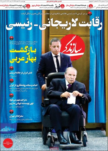 روزنامه های 22 اسفند