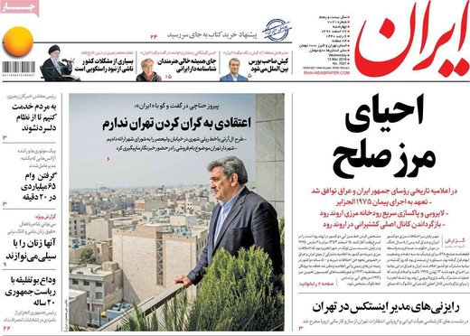 روزنامه های 22 اسفند