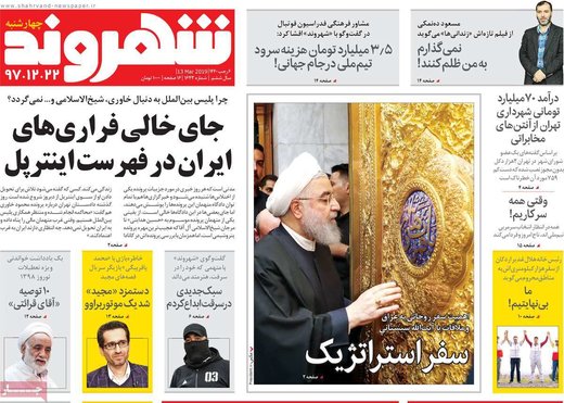 روزنامه های 22 اسفند