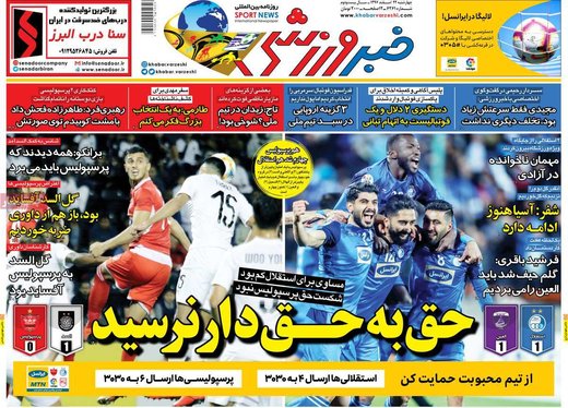 روزنامه های 22 اسفند
