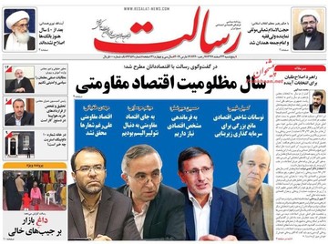 صفحه یک روزنامه‌های صبح پنجشنبه ۲۳ اسفند ۱۳۹۷