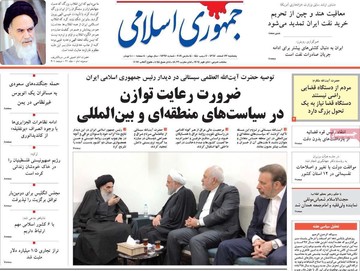 صفحه یک روزنامه‌های صبح پنجشنبه ۲۳ اسفند ۱۳۹۷