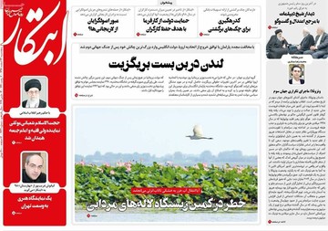 صفحه یک روزنامه‌های صبح پنجشنبه ۲۳ اسفند ۱۳۹۷
