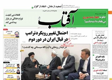 صفحه یک روزنامه‌های صبح پنجشنبه ۲۳ اسفند ۱۳۹۷