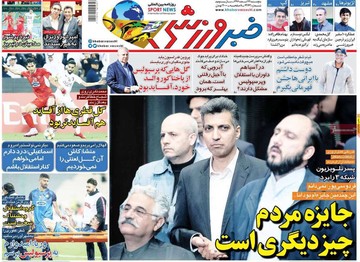 صفحه یک روزنامه‌های صبح پنجشنبه ۲۳ اسفند ۱۳۹۷