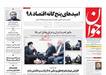صفحه یک روزنامه‌های صبح پنجشنبه ۲۳ اسفند ۱۳۹۷