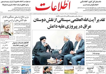 صفحه یک روزنامه‌های صبح پنجشنبه ۲۳ اسفند ۱۳۹۷