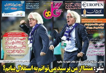 صفحه یک روزنامه‌های صبح پنجشنبه ۲۳ اسفند ۱۳۹۷
