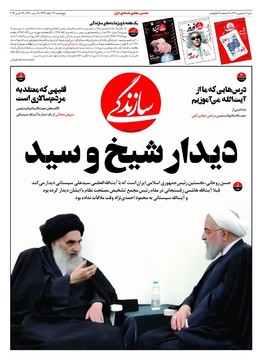 صفحه یک روزنامه‌های صبح پنجشنبه ۲۳ اسفند ۱۳۹۷
