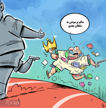 توصیه جالب آخرین سلطانی که دستگیرشد! 