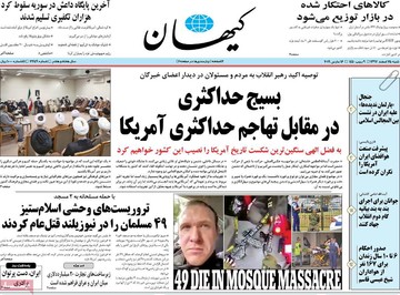 روزنامه های شنبه25اسفند97