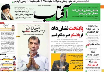 روزنامه های شنبه25اسفند97