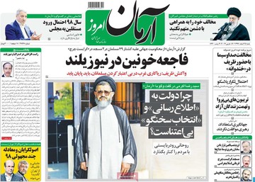 روزنامه های شنبه25اسفند97