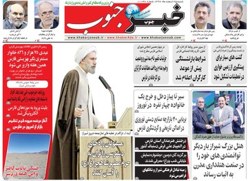 روزنامه های شنبه25اسفند97