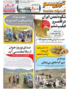روزنامه های شنبه25اسفند97
