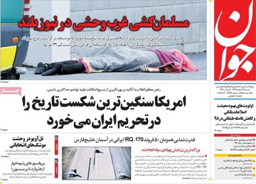 روزنامه های شنبه25اسفند97