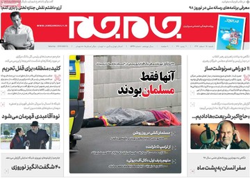 روزنامه های شنبه25اسفند97
