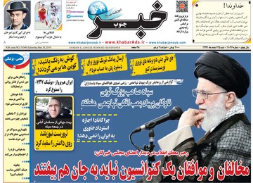 روزنامه های شنبه25اسفند97