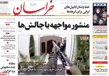 روزنامه های شنبه25اسفند97