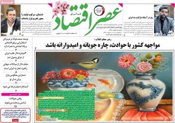 روزنامه های شنبه25اسفند97