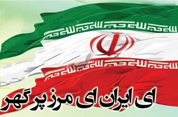 شکایت میراث فرهنگی از کپی کنندگان سرود «ای ایران»
