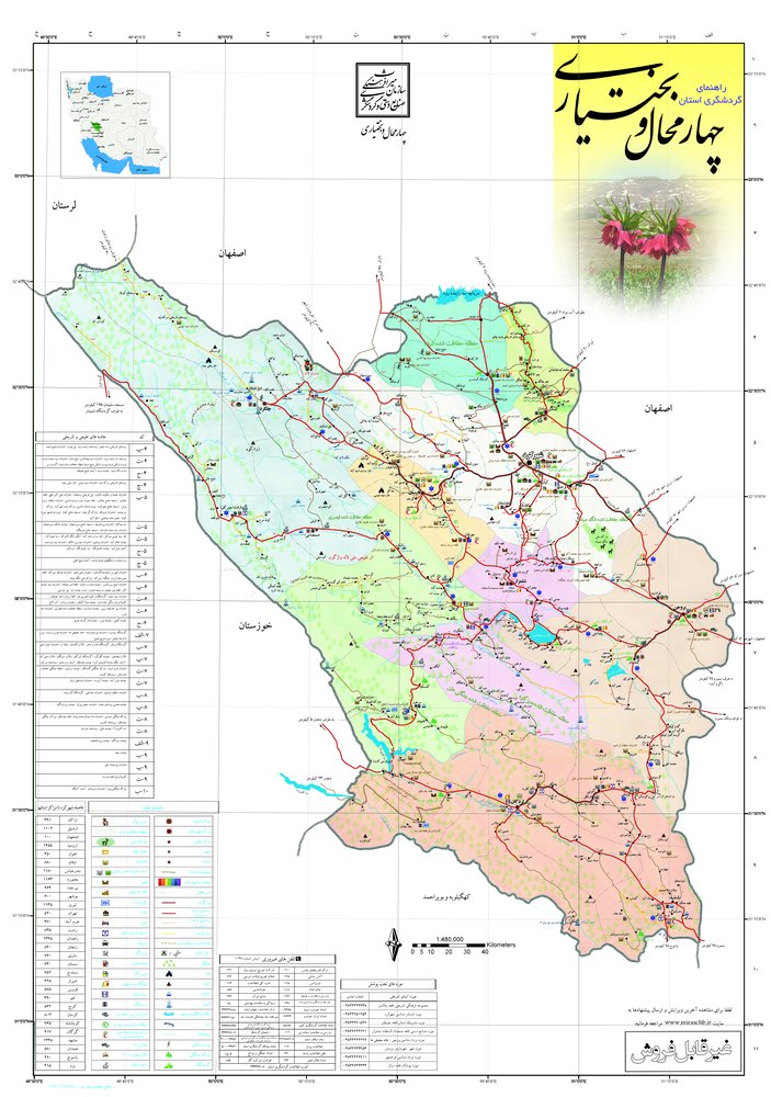 راهنمای گردشگری  استان چهارمحال وبختیاری