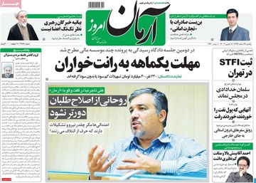 روزنامه هال 26 اسفند97