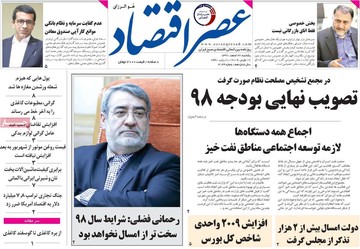 روزنامه هال 26 اسفند97
