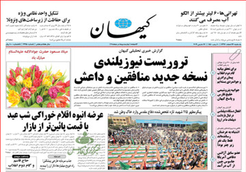 روزنامه هال 26 اسفند97