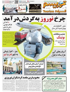 روزنامه هال 26 اسفند97