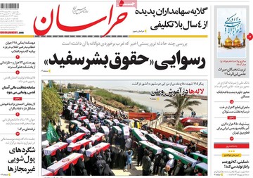 روزنامه هال 26 اسفند97