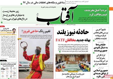 روزنامه های 25 اسفند 97
