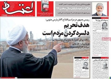 روزنامه های 25 اسفند 97