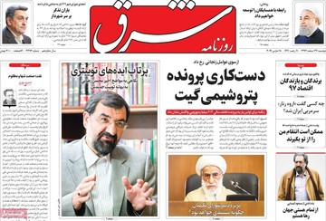 روزنامه های 25 اسفند 97