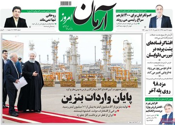روزنامه های 25 اسفند 97
