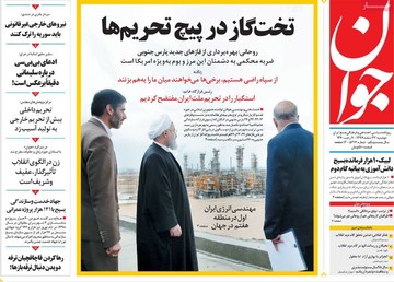 روزنامه های 25 اسفند 97